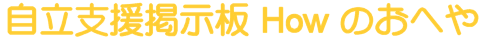 �����x���f���� How �̂��ւ�