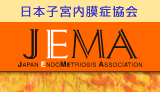 日本子宮内膜症協会【JEMA】