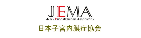日本子宮内膜症協会【JEMA】